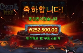 프라그마틱 캐슬 퐈이아~ 1250배당 ㅋ