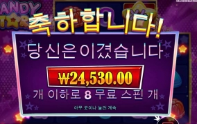 프라그마틱 캔디스타즈 오랫만