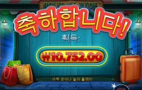 홀리데이 바닥보너스