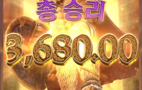 pg소프트 아스가디언