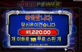 피크 파워 약하다잉