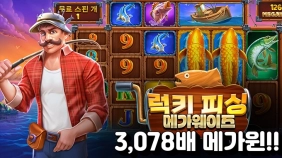 온라인 슬롯 사이트 후기 [프라그마틱 플레이] 럭키 피싱 메가웨이즈 3,078배 맥스윈!!- 슬롯 커뮤니티 …