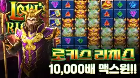 온라인 슬롯 사이트 후기 [프라그마틱 플레이] 로키스 리치스 10,000배 맥스윈!!- 슬롯 커뮤니티 슬롯버…