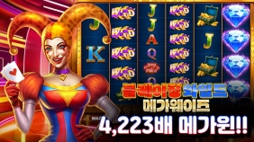 온라인 슬롯 사이트 후기 [프라그마틱 플레이] 블레이징 와일드 메가웨이즈 4,223배 메가윈!!- 슬롯 커뮤…