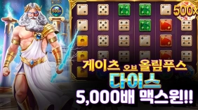 온라인 슬롯 사이트 후기 [프라그마틱 플레이] 게이츠 오브 올림푸스 다이스 5,000배 맥스윈!!- 슬롯 커…