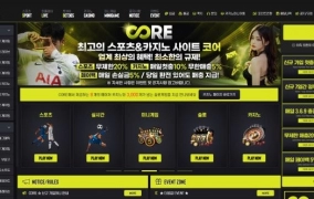 코어 (CORE) 먹튀사이트 코어 (CORE) 먹튀확정 코어 (CORE) 먹튀