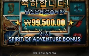 스피릿 미스테리박스 성공 ㅋ