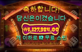 개집 보너스 쥑이네~