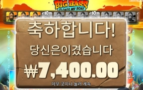 빅 배스 플로트 마이 보트