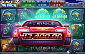 조커레이스 빠른진입