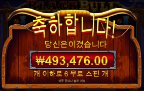 블랙불이 49콩 당첨 ㅅ