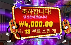 게임 이름만 빅버거