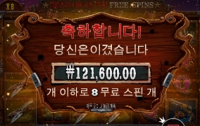 와일드 갱 스타트 좋고