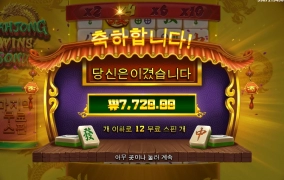 마종 윈즈 보너스