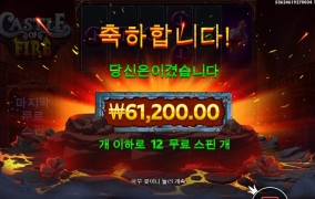 캐슬 오브 파이어