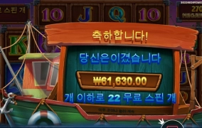 럭키피싱 22스핀 2번만에