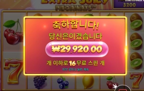 엑스트라 쥬시 메가웨이