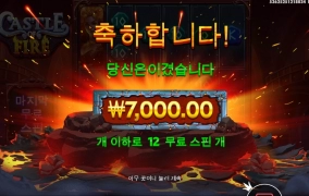 성에 불을 지르자~