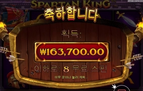 그렇쥐 스파르탄킹~