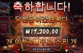 블레이드 팡 아쉽군