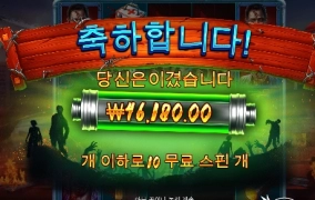 좀비들아 물렀거라