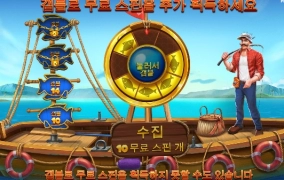 10콩 행운 낚시결과게