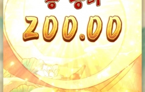 pg소프트 오리엔탈 번영 200원?