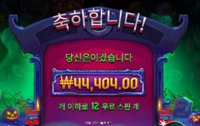 호박 아재 인펙티드