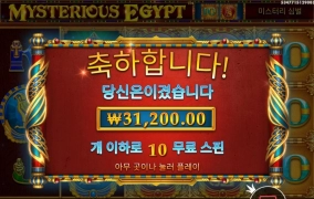 미스테리어스 이집투