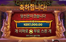 조아쓰 퀸오브갓 300배당 ㅅㅅ