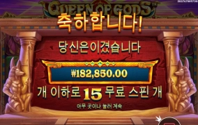 퀸오브갓 300배당 달콤하네요