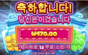 470원..캔디 사먹으라고?