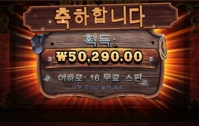 와웨골 16스핀 받음