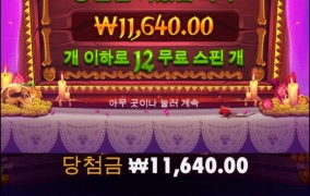 무에르토스 어렵게 12스핀 올렸는데