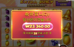 엑쥬메 28 풀 보너스