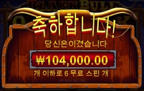 흑우 바닥 보너스