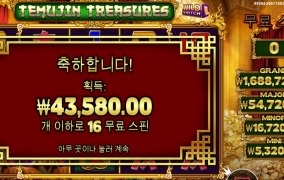 테무진 바닥보너스~