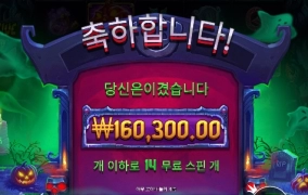 ＃인펙티드 와일드 ＃ 돈벌었다