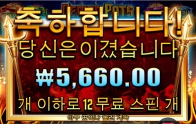 데몬팟 팍팍 안주네