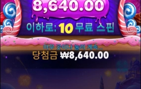 오늘의 마지막게임 스보