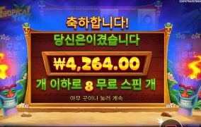 트로피칼 티키 어려버