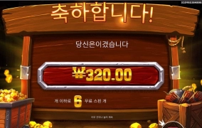 320원 당첨 화난다