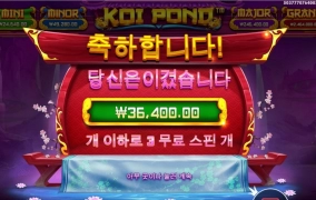 코이폰드 10바퀴만에 보너스 ㅎ