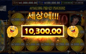 어메이징 머니 머신
