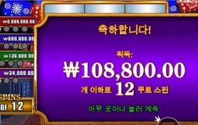 빅후안은 역시 바닥보너스