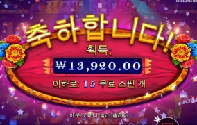 핫피에스타 15스핀 잘받았는데