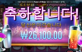 트로피카나 바닥 진입