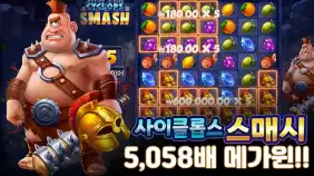 온라인 슬롯 사이트 후기 [프라그마틱 플레이] 사이클롭스 스매시 5,058배 메가윈!!- 슬롯 커뮤니티 슬롯…