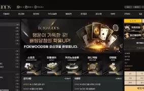 폭스우드 (FOXWOODS) 먹튀 사이트 폭스우드 (FOXWOODS) 먹튀 확정 폭스우드  먹튀