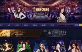 하이카지노 (HIGH CASINO) 먹튀사이트 하이카지노 (HIGH CASINO) 먹튀확정 하이카지노 먹튀